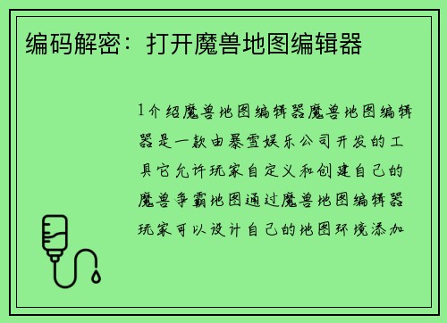 编码解密：打开魔兽地图编辑器