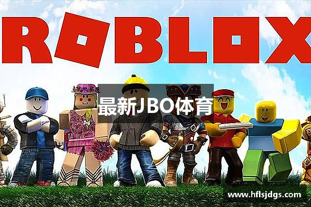 最新JBO体育